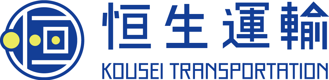 恒生運輸のロゴ